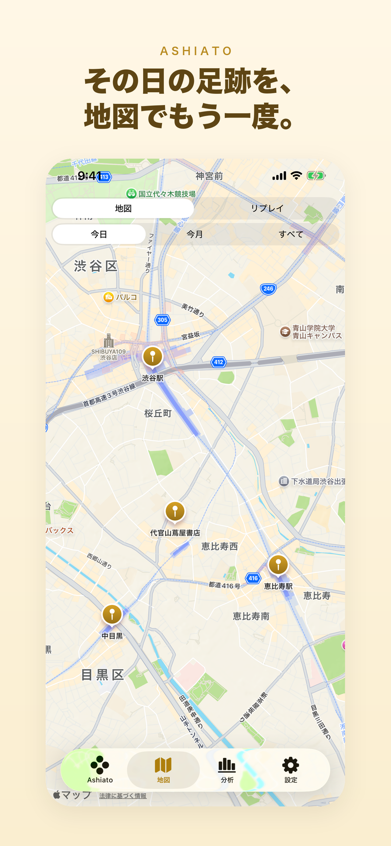 Ashiato Mapでチェックイン履歴を日付ごとに確認する画面