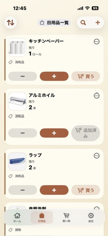 日用品一覧画面。商品画像、商品名、在庫数、単位、カテゴリ、数量変更、買うボタン、検索、並び替え、追加ボタンが表示されている。