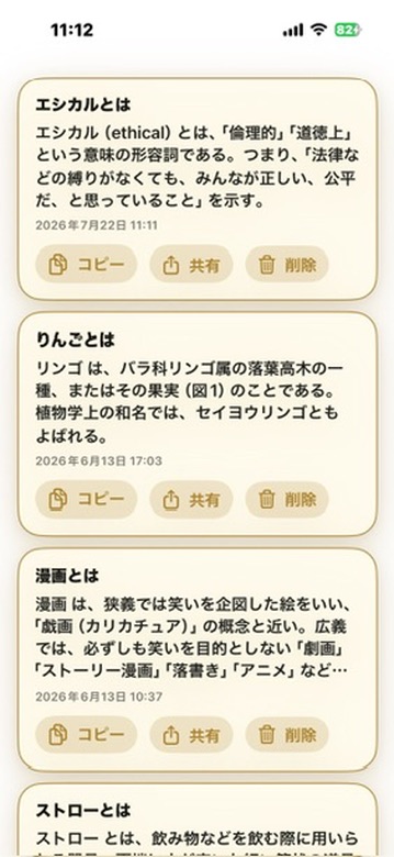 iPhoneでApple Watchから送った検索結果を確認している画面。
