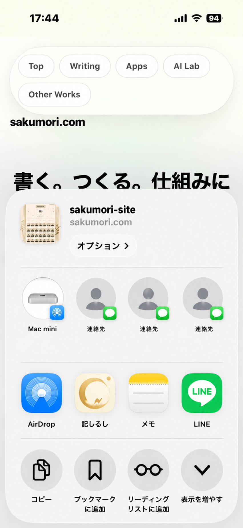 iOSの共有シート。共有先として記 -Shirushi-が表示されている。