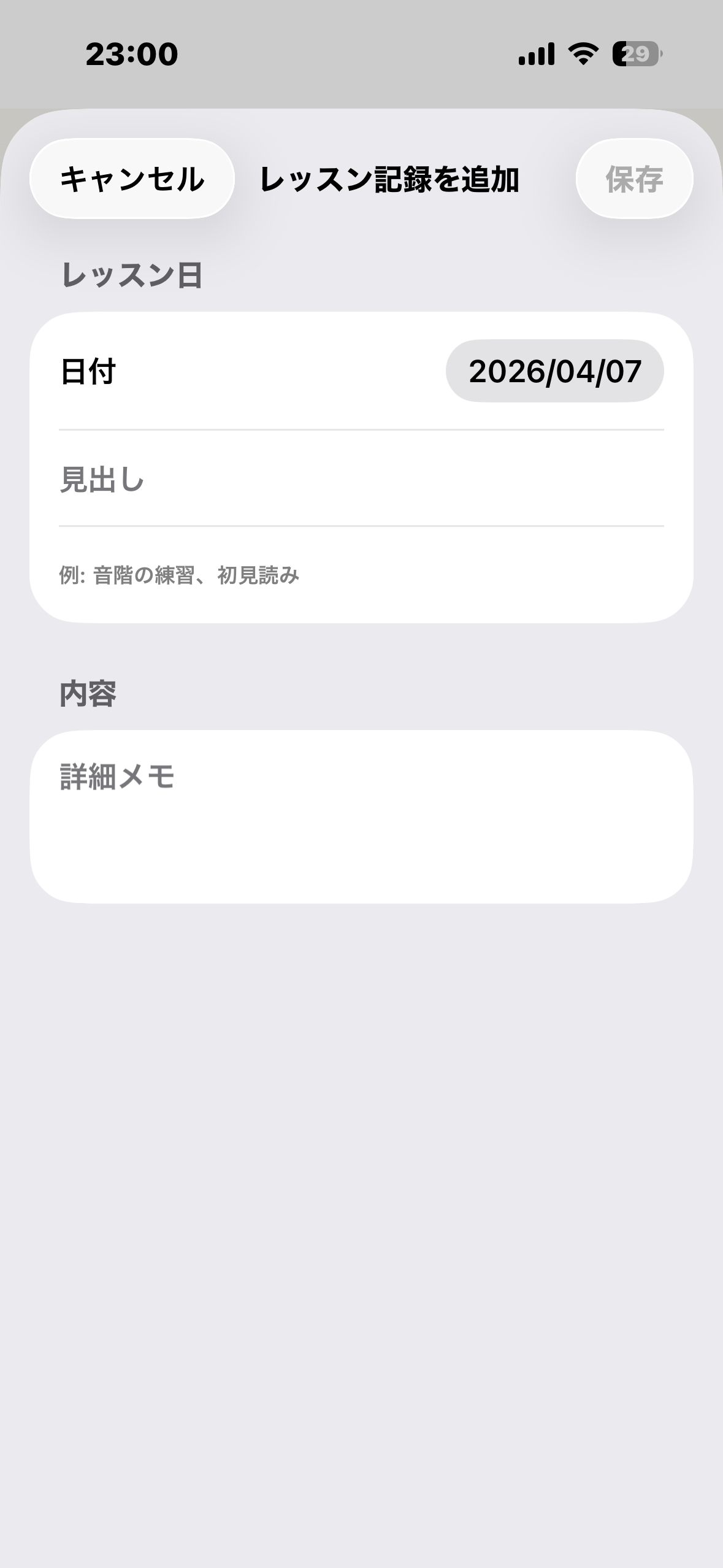 レッスン記録を追加画面。レッスン日、見出し、詳細メモの入力欄が並び、見出しは未入力のままでも保存できる。