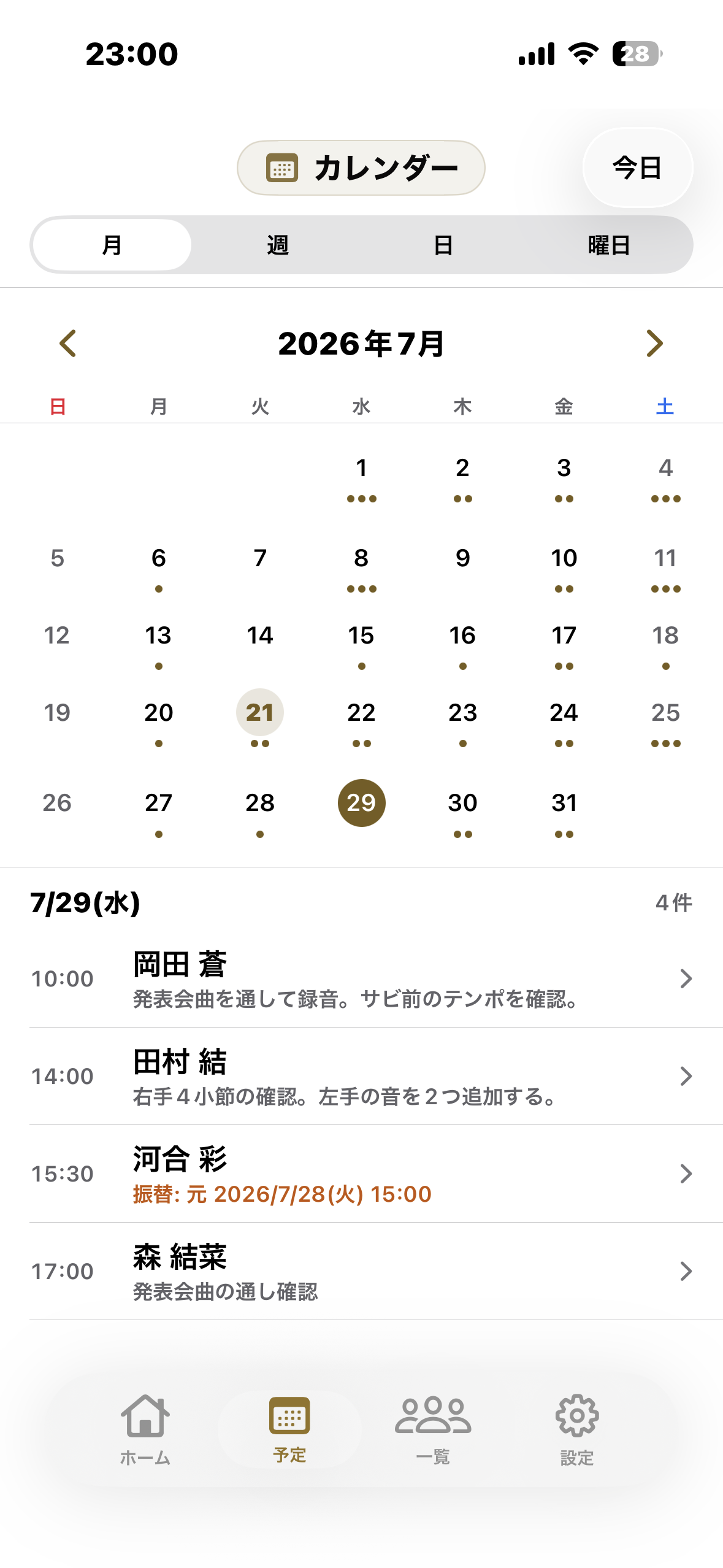 カレンダー画面（月表示、2026年7月）。7/29の予定として岡田蒼・田村結・河合彩（振替）・森結菜の4件が並んでいる。