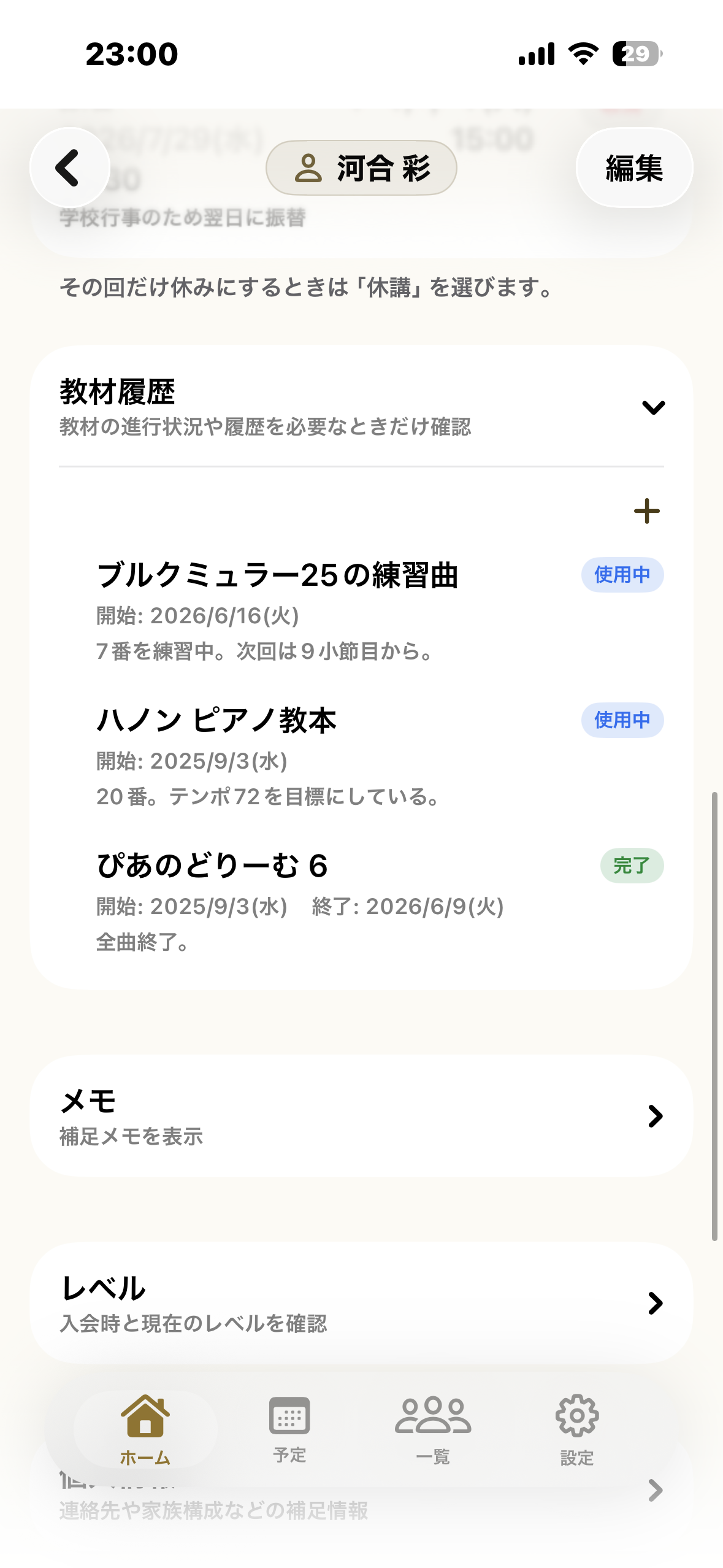 教材履歴画面（河合彩）。ブルクミュラー25の練習曲・ハノン ピアノ教本が使用中、ぴあのどりーむ6が完了として並んでいる。右上に＋ボタンがある。