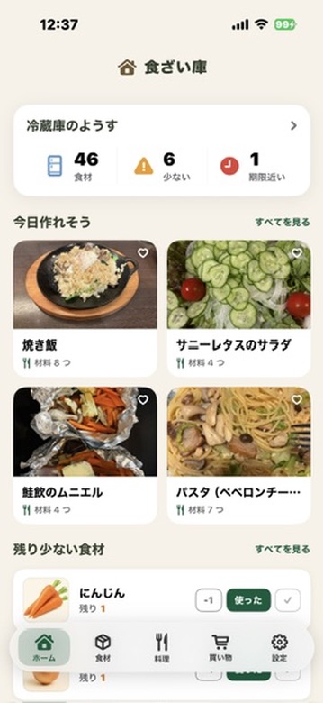 ホーム画面。冷蔵庫のようす(食材46・少ない6・期限近い1)、今日作れそうな料理の一覧(焼き飯、サニーレタスのサラダ、鮭のムニエル、パスタ)、残り少ない食材のにんじんが表示されている。