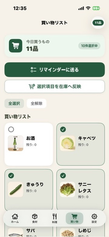 買い物リスト画面。今日買うもの11品、10件選択中の表示、リマインダーに送る、選択項目を在庫へ反映、全選択・全解除ボタン、お酒・キャベツ・きゅうり・サニーレタスのカードが並ぶ。
